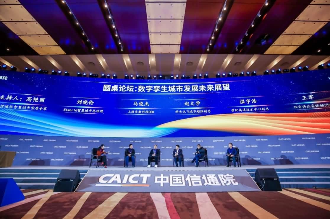 世纪高通参编《数字孪生城市白皮书（2020年）》 赋能新型智慧城市建设