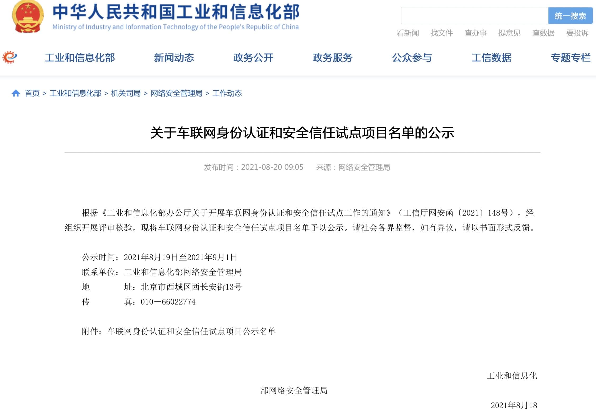 MGM美高梅(中国)入围工信部相关试点项目名单 牵头攻坚高精度地图安全合规