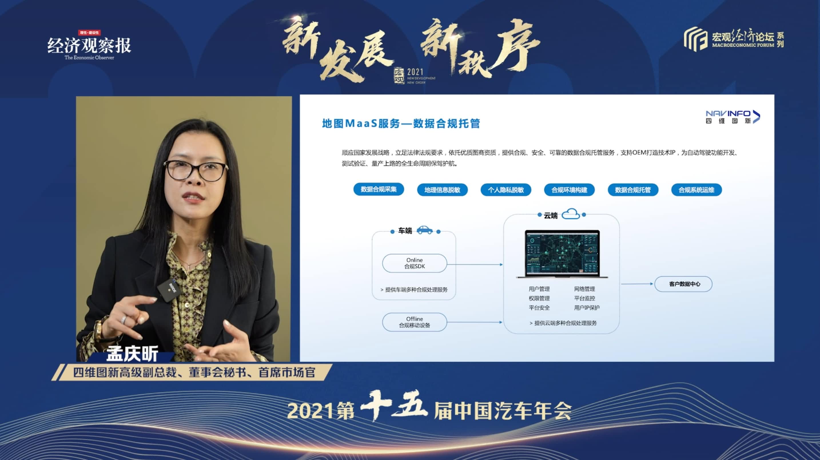 MGM美高梅(中国)孟庆昕：地图是未来保持智能汽车数据洪流运转的重要载体